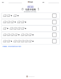 马西卡棕熊 可打印工作表预览