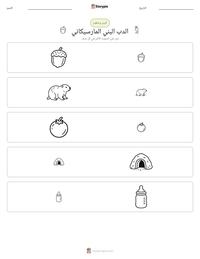 معاينة ورقة العمل القابلة للطباعة الدب البني المارسيكاني