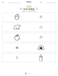 마르시칸불곰 인쇄 가능한 워크시트 미리보기