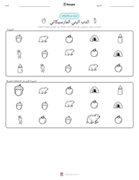 معاينة ورقة العمل القابلة للطباعة الدب البني المارسيكاني
