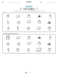 마르시칸불곰 인쇄 가능한 워크시트 미리보기