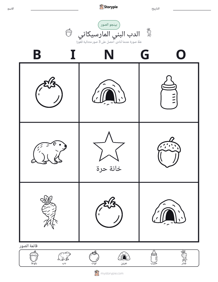 بينغو الصور