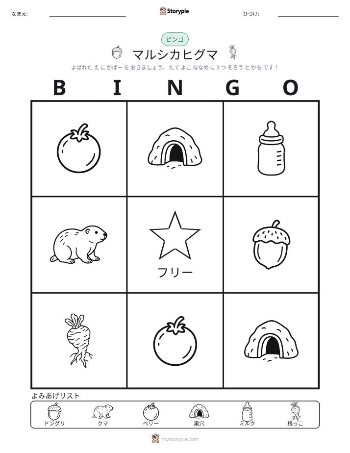 ピクチャービンゴ