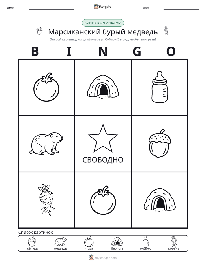 Бинго с картинками