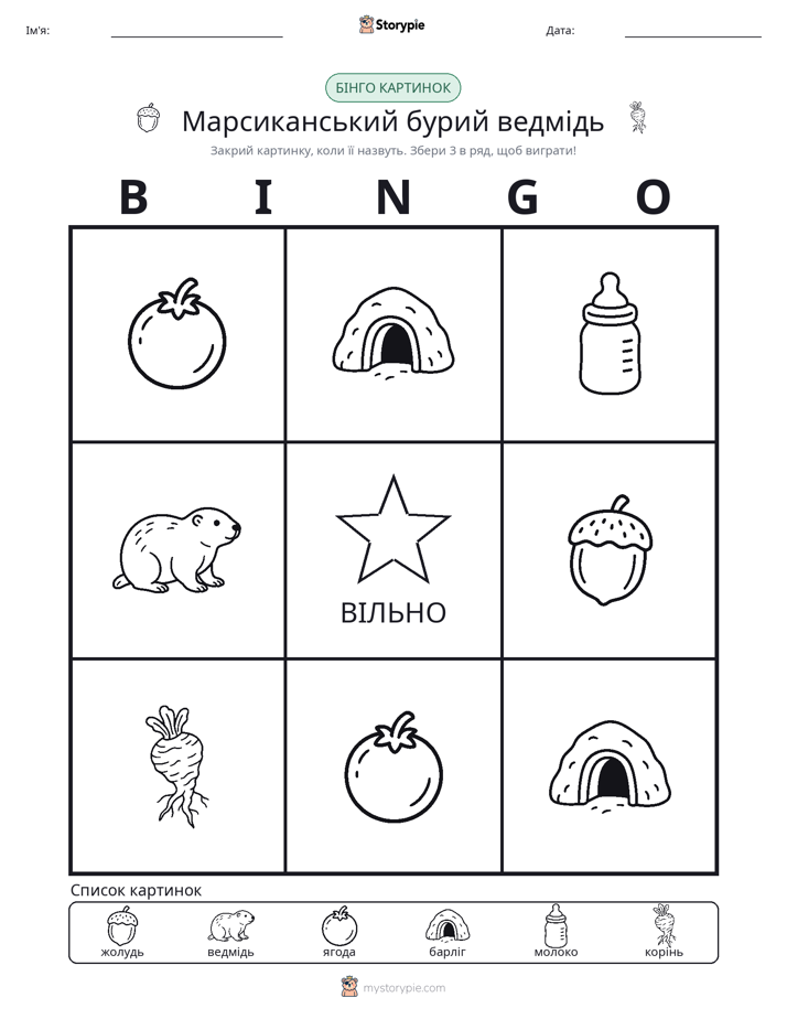 Бінго з Малюнками