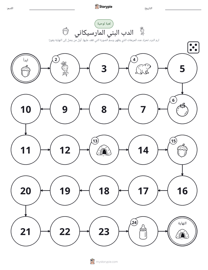 لعبة لف و تحرك