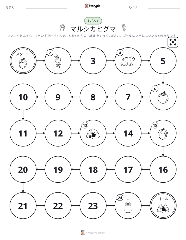 ロール＆ムーブゲーム