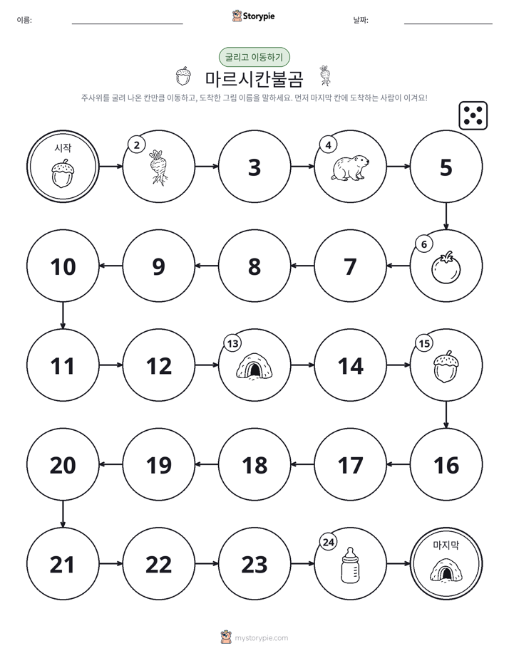 주사위 굴리고 이동하기 게임