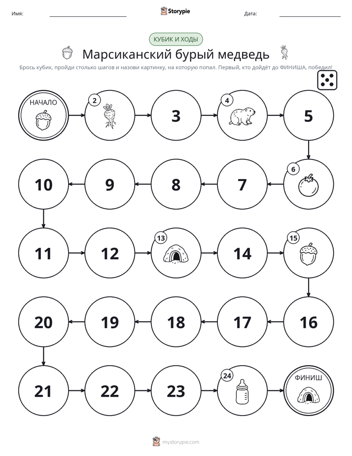 Игра: катай и двигайся