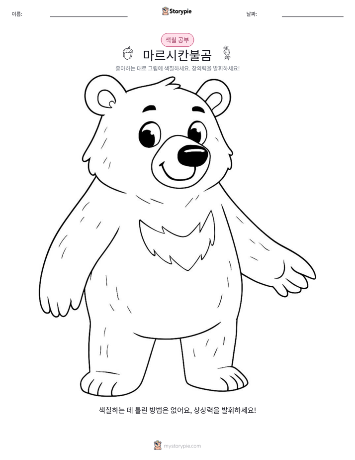 색칠하기 페이지