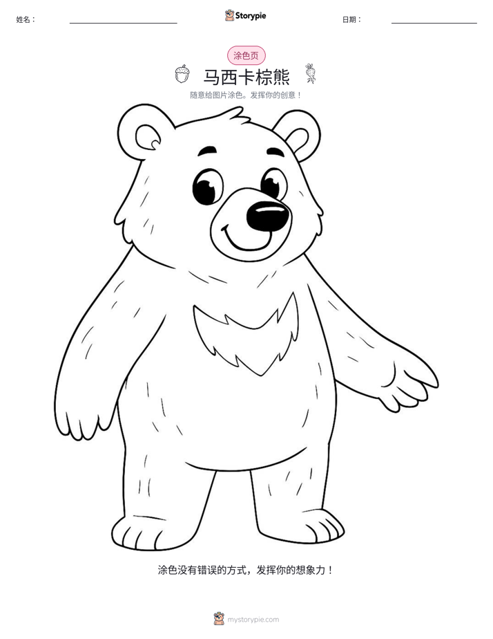 涂色页