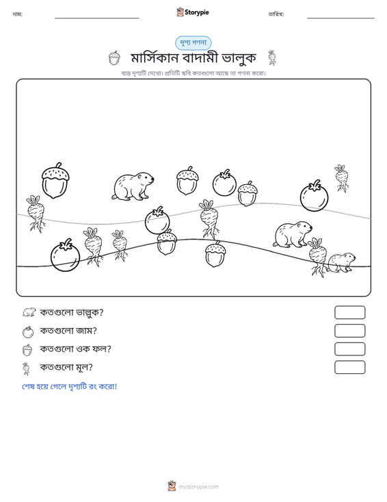 গণনা দৃশ্য