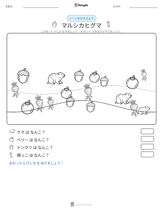 カウントシーン