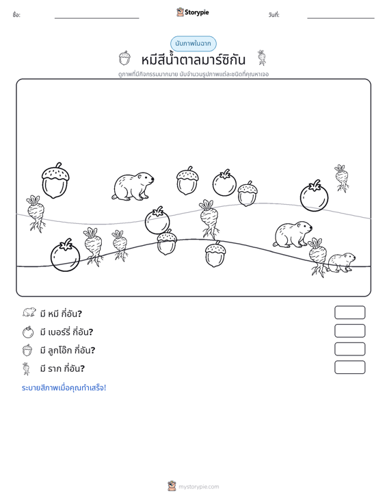 ฉากการนับ