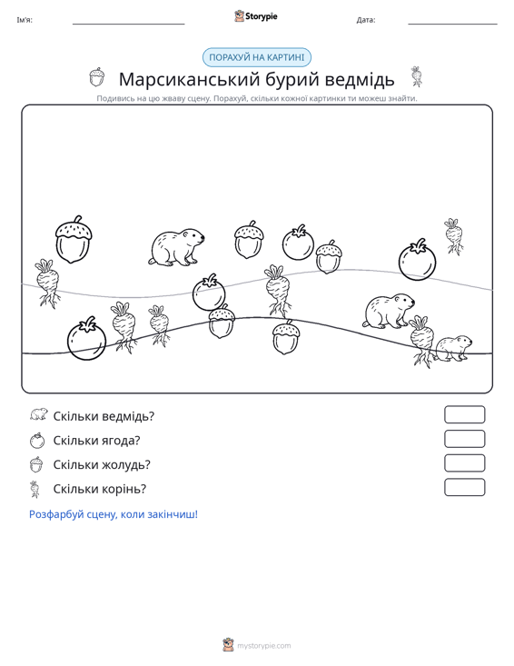 Сцена підрахунку
