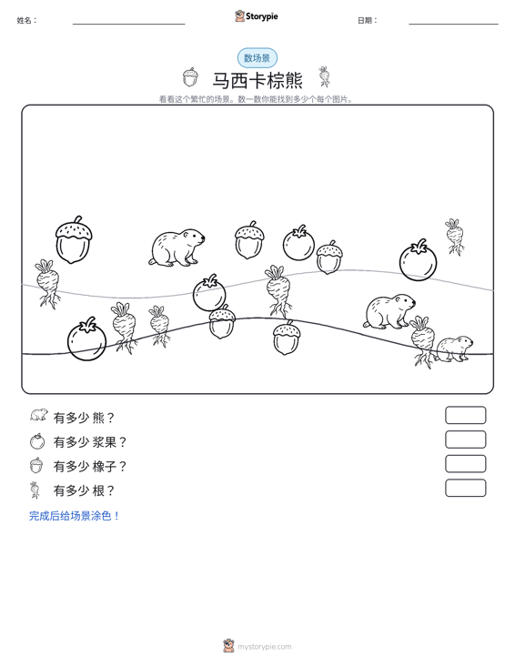 计数场景