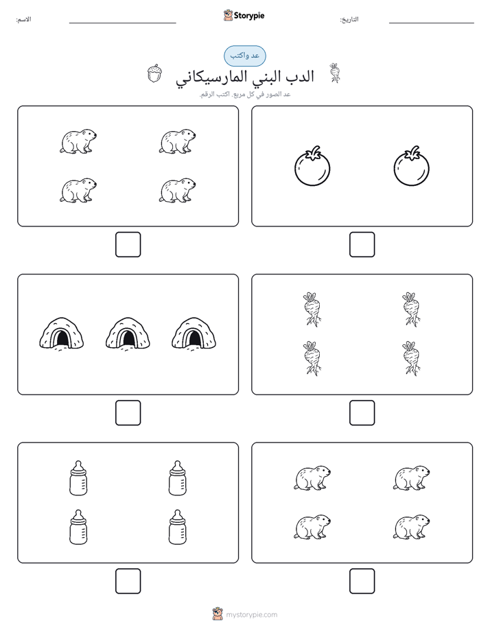 عد و اكتب