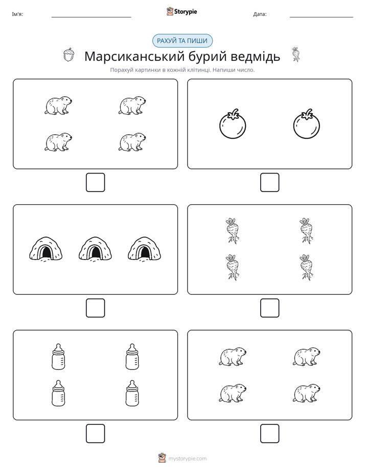 Рахуй та Пиши