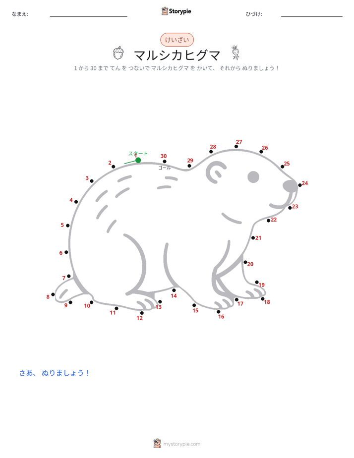 点つなぎ