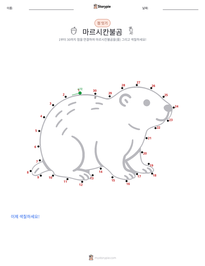 점 연결하기