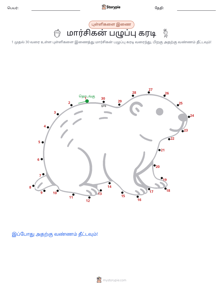 முத்து இணைப்பு