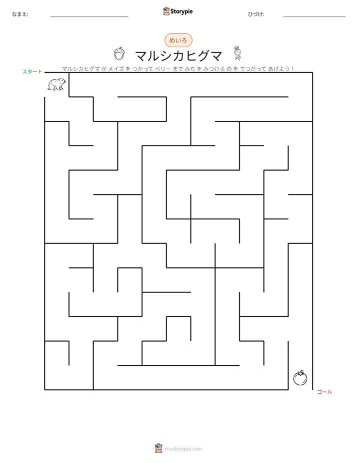 迷路
