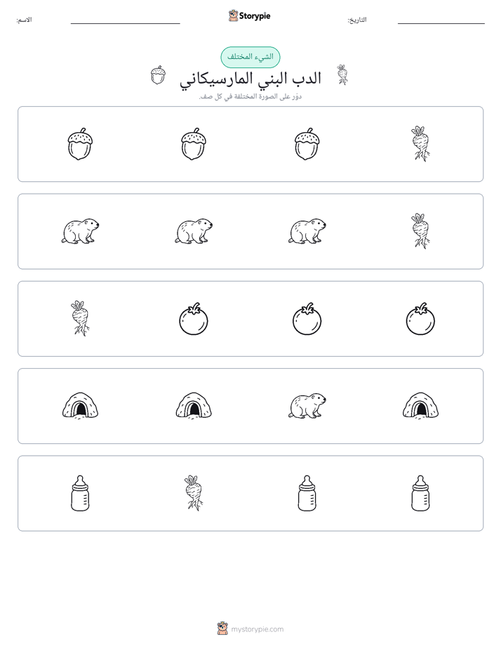 الغريب