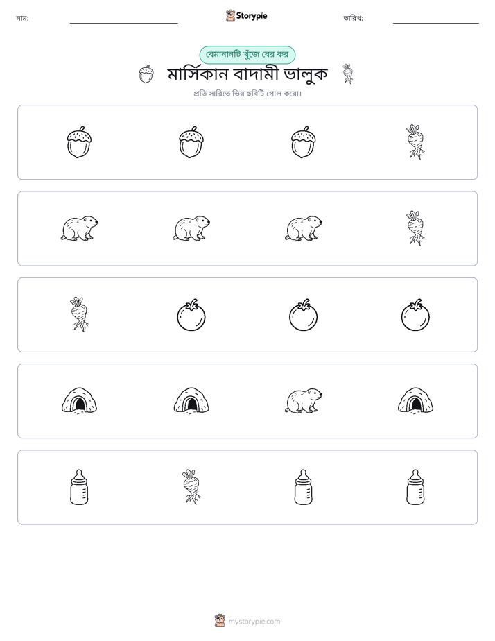 অদ্ভুত একটি