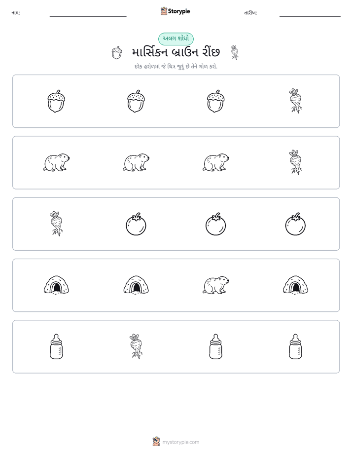 અલગ એક