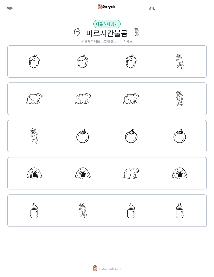 이상한 것 찾기