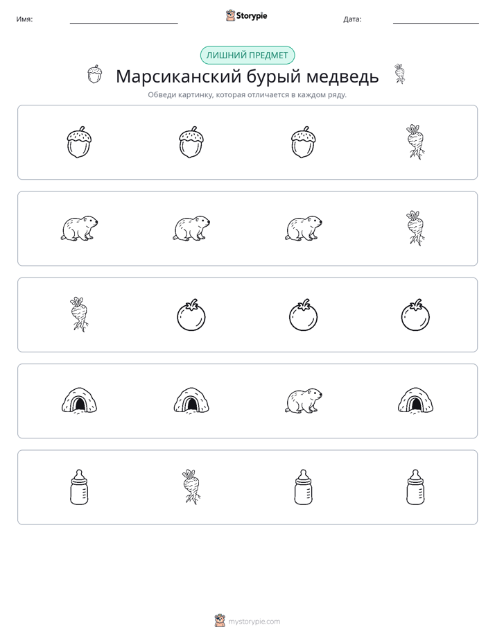 Непохожий
