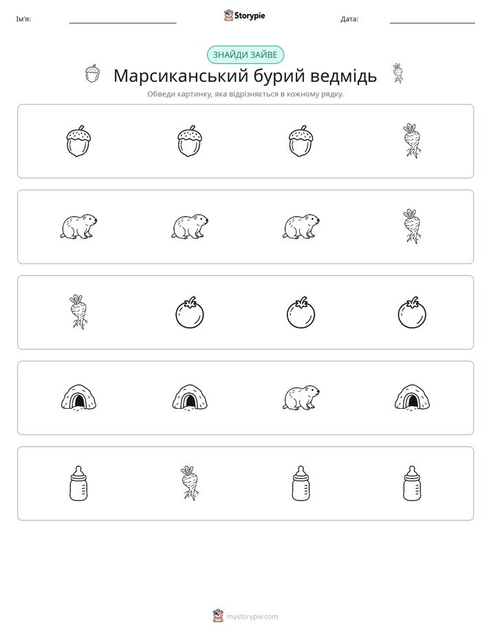 Зайвий