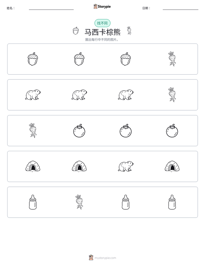 找不同