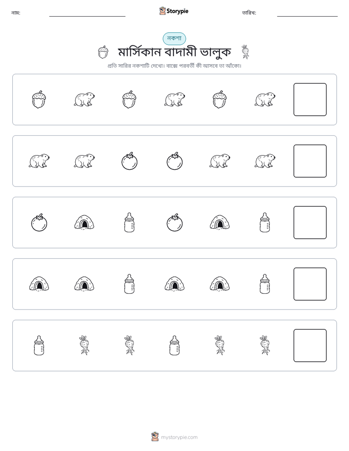 প্যাটার্ন