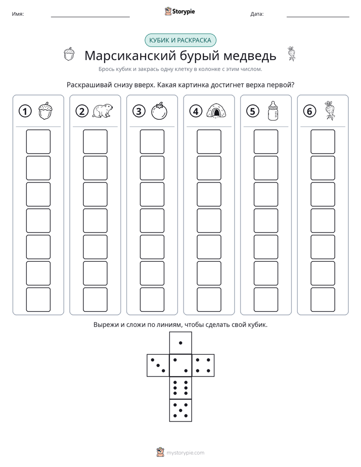 Катать и раскрашивать