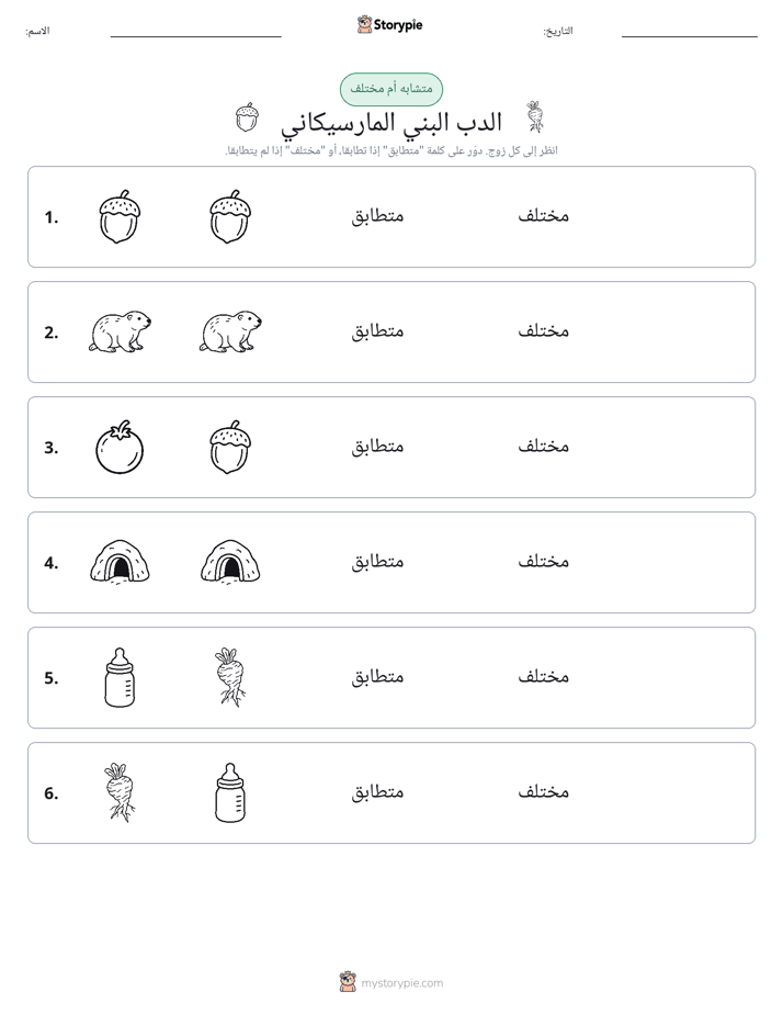 نفس أو مختلف
