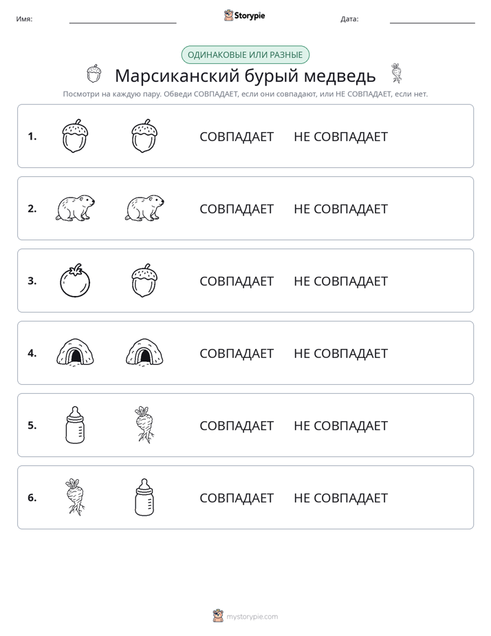 Одинаковое или разное
