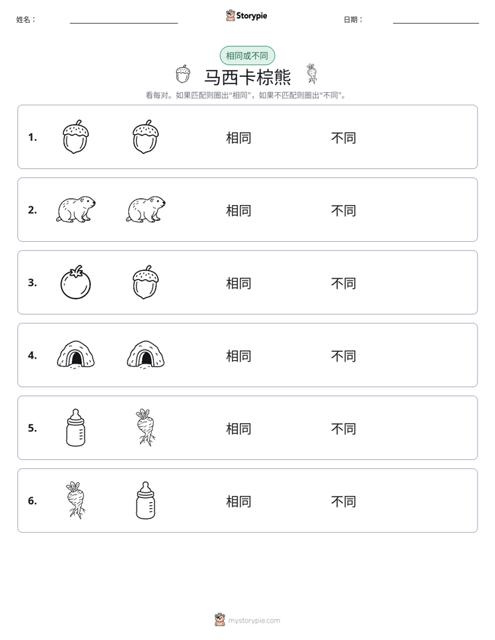 相同或不同