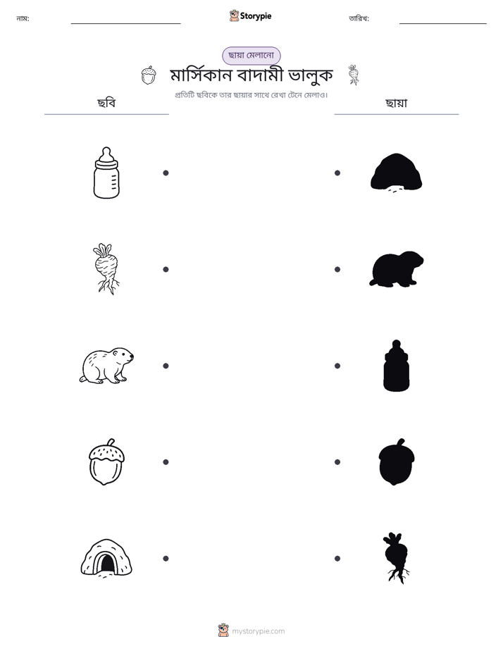 ছায়া মেলানো