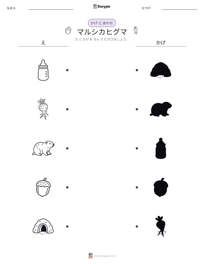 シャドウマッチ