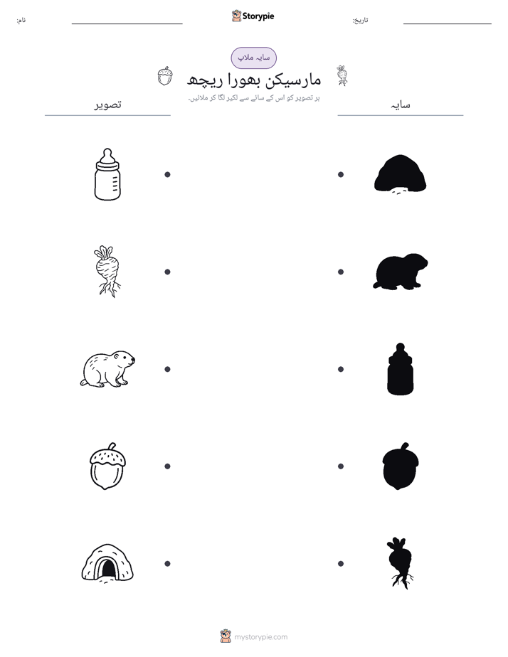 سایہ ملائیں