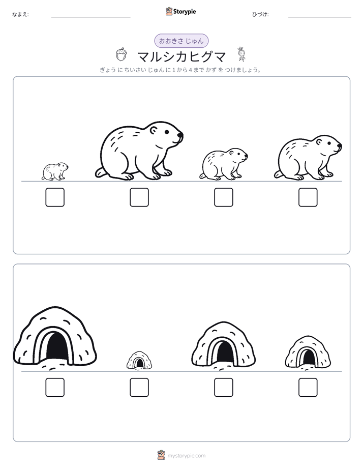 サイズ順