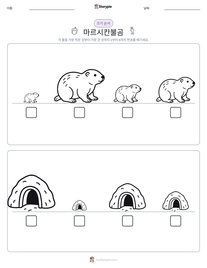 크기 순서