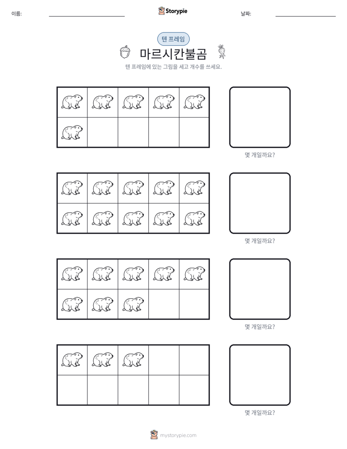 텐 프레임