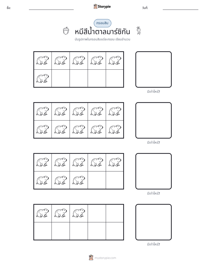 กรอบสิบ