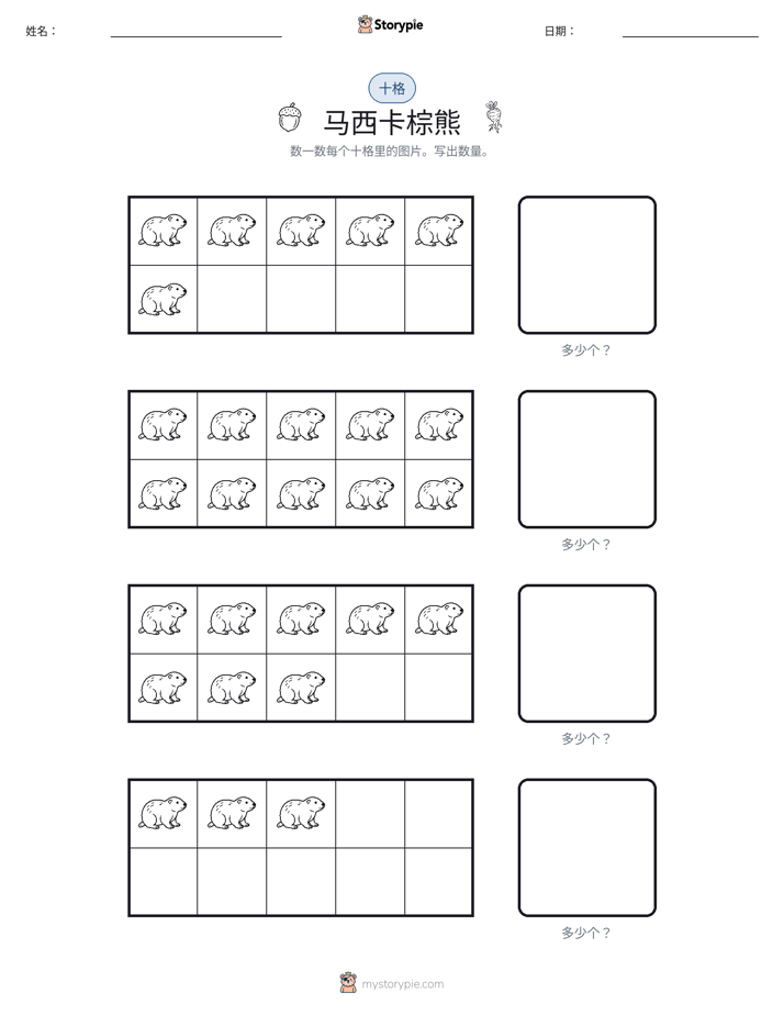 十框