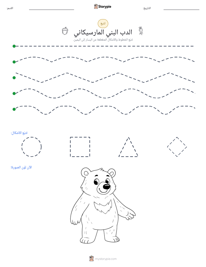 تتبع
