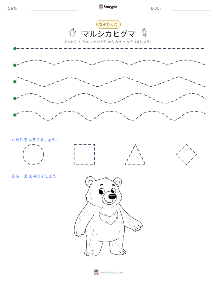 トレース