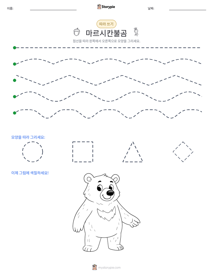 따라 쓰기