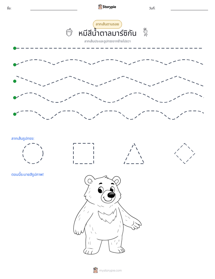 การวาดตาม